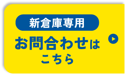 お問い合わせはこちら