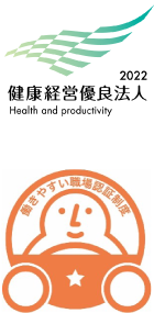 健康経営優良法人2021 / 働きやすい職場認証制度